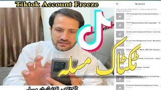 Tiktok account freeze shu??ٹکٹاک اکاونٹ سنگہ مخکی کو؟؟