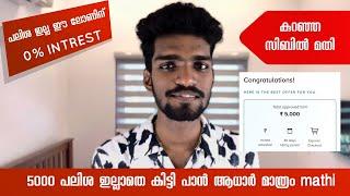 5000 രൂപ പലിശ ഇല്ലാതെ ലോൺ കിട്ടി | tata neu paylater malayalam  |no income proof need| low cibil