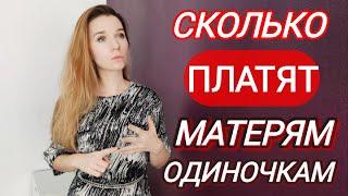 Все пособия для одиноких матерей/отцов в Испании‼️