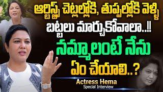 ప్రజలు నమ్మాలంటే నేను ఏం చేయాలి..?? || Actress Hema Exclusive Interview || iDream Prime