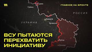 Что происходит на фронте, пока РФ и Украина готовятся к переговорам? Карта боев