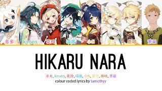 Hikaru Nara (光るなら) - Genshin Chinese VAs || Colour Coded Lyrics (Kan/Rom/Eng)