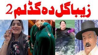Most Tiktoker Zaiba Gull!!Zaiba Gull Da Gad Lam!!Pashto Comedy!!By Latain mama official
