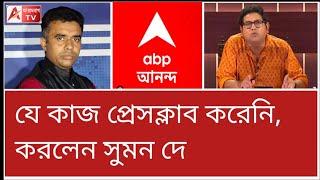 ইউটিউবারদের পাশে সুমন! উঠল সফিকুলের ব্যাংক ফ্রিজের প্রসঙ্গও। দেখুন