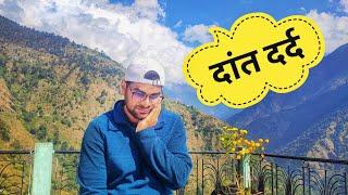 दांतों में दर्द से बुरे हाल || Uttarakhand vlogger || Akki ke vlogs