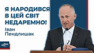 Знайди своє місце в Бозі - Іван Пендлишак