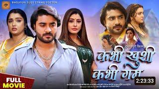 Kabhi Khushi Kabhi Gam Bhojpuri Movie Update | New Bhojpuri Movie | 2024  | #Pradeep Pandey Chintu