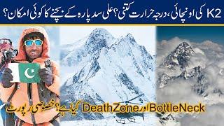 Ali Sadpara K2 Expedition | Where is Death Zone l Special Report On K2 Mountain