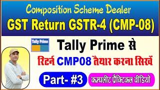 Composition Dealer GST CMP08 from Tally Prime | Composition Traders GST Return GSTR4 in Tally Prime