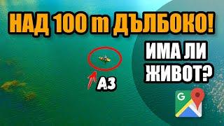 НАЙ-ДЪЛБОКИЯТ водоем в БЪЛГАРИЯ е... в СОФИЯ?! ДУПКАТА КРЕМИКОВЦИ(СТАВА ЛИ ЗА РИБОЛОВ?)