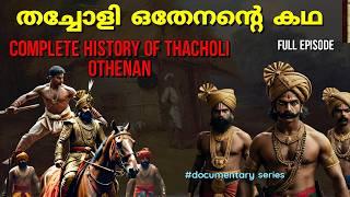 തച്ചോളി ഒതേനൻ്റെ കഥ | Thacholi Othenan history | Vadakkan pattukal |FULL EPISODE | In malayalam