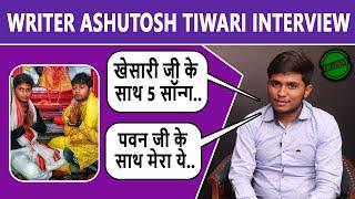 Neelkamal Singh के राइटर Ashutosh Tiwari मजेदार शायर हैं भाई ! Khesari & Pawan का भी लिखा है गाना