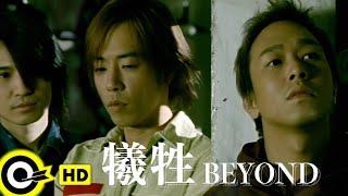 BEYOND【犧牲】Official Music Video (粵) (HD)