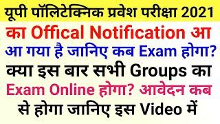 Up Polytechnic Entrance Exam 2021 Exam Date | Up Polytechnic Entrance Exam Preparation 2021