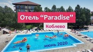 Коблево - отель с двумя бассейнами "Paradise". Отдых на море с детьми.