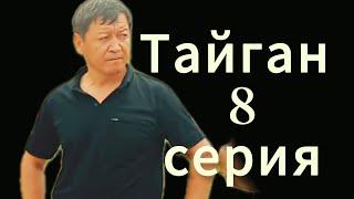 Тайган  8 серия || Eshat Reviews