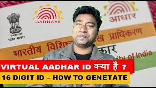 UIDAI Introduces 16-Digit Virtual Aadhaar ID ! How to Generate & Use it