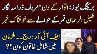 Sad news about Khalil ur Rehman qamar || Pakistani drama || Sahil adeem || Shahid Saqlain #trending