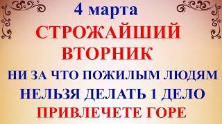 4 марта День Архипа и Филимона. Что нельзя делать 4 марта. Народные традиции и приметы и суеверия