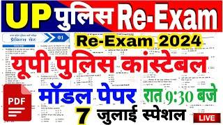 up police re exam 2024 | modal paper | up police practice paper | up police constable paper upp test