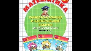 ГДЗ. Задание 2. Самостоятельная работа к урокам 18-21. С-33. 4/2