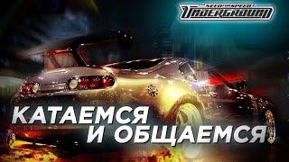 Проходим NFS UNDERGROUND и общаемся