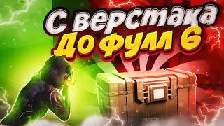 БЫСТРО НАФАРМИЛ С 1 ВЕРСТАКА ДО ФУЛЛ 6 НА ВСЕХ КАРТАХ МЕТРО РОЯЛЬ, METRO ROYALE ВЕРСТАК, PUBG MOBILE