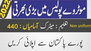 Motorway police jobs 2022! national highway and Motorway police jobs.today latest jobs in Pakistan.