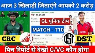 CRC vs DST T10 Pitch Report | Seebarn Cricket Ground Pitch Report | Today Match Pitch Report