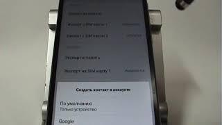 Копирование контактов с SIM карты в память Xiaomi