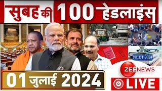 Morning Top 100 News: आज की ताजा खबरें, 1st July | Top News | Headlines | Lok Sabha Session 2024