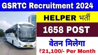 GSRTC Helper Bharti 2024 | GSRTC New Bharti 2024 | Gujarat Govt Job vacancy 2024