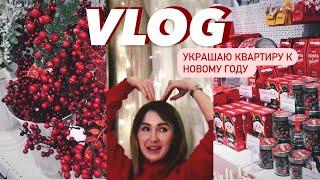 VLOG *новогодний декор*