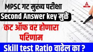 MPSC Group C Mains Cut Off 2023 | Second Answer Key | Skill Test Ratio | Adda247 Marathi