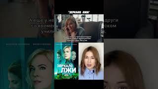 сериал Зеркало лжи / коротко о фильме/ Мария Куликова / Ольга Павловец