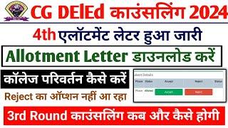 Cg DElEd Allotment Letter Kaise Download Kare || Cg Deled 3rd Round Counselling kaise Kare 2024