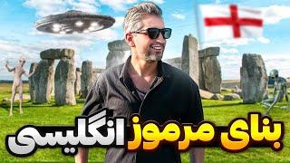 England Vlog 󠁧󠁢󠁥󠁮󠁧󠁿 !عجیب ترین بنای تاریخی انگلیس