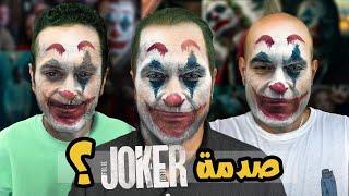 حلقة حرق و صياح لفيلم جوكر ٢ | كلو مصدوم و قلنا كل اللى جوانا | Joker Folie à Deux   مع سرى و مهاب