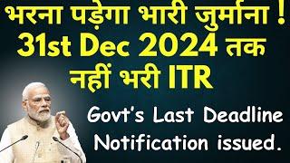 Belated ITR Filing 2024-25 | Income Tax Return Filing 2024-25 | ITR Last Date AY 2024-25