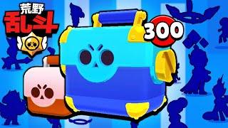 I Opened 300 ULTRA Boxes in Chinese Brawl Stars.. Here's What Happened!