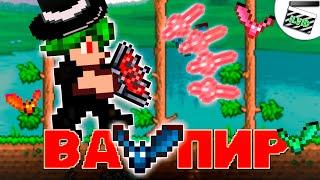 ТЕРРАРИЯ, но я ВАМПИР! *ЧЕЛЛЕНДЖ В ТЕРРАРИИ!* | iliaVidosik - Terraria