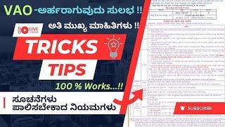 ಕಡ್ಡಾಯ ಕನ್ನಡ -  VAO - Tricks & Tips  | ತಪ್ಪದೆ ನೋಡಿ !!