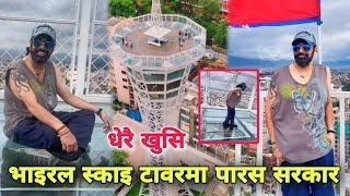 Kathmandu skywalk towerमा पारस शाह येस्तो अबस्थामा  #skytower#kathmandu #parasshah#bishwassubedi