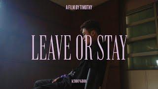 K!ddingboi - 若即若離【LEAVE OR STAY】(Official Music Video)