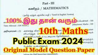 10th maths public question paper 2024 | 10th maths important questions 2024 Public exam