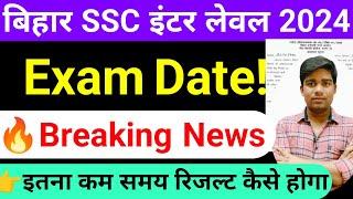 bssc exam date 2024   Breaking News  || bihar ssc exam date 2024,exam kab hoga