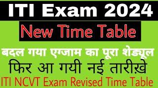 ITI Exam 2024 new time table|| iti exam date sheet|| iti exam 2024 kab honge