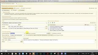 1С. Обработки. Помошник распределения товаров (версия 1.0.0)