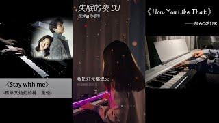 Chill Cùng Những Bản Piano Cover Hay Nhất TikTok Trung Quốc #2||【抖音/Douyin】