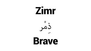 How to Pronounce Zimr! - Middle Eastern Names